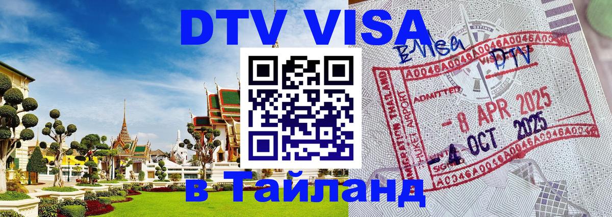 Visa в Таиланд 